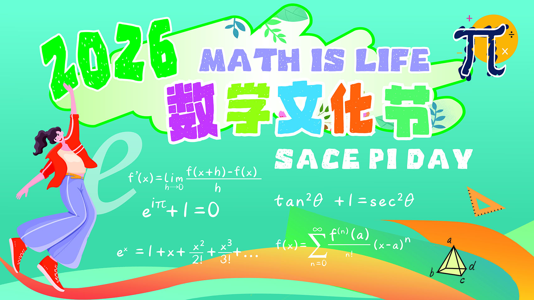 Math is life.|SACE PI DAY数学文化节