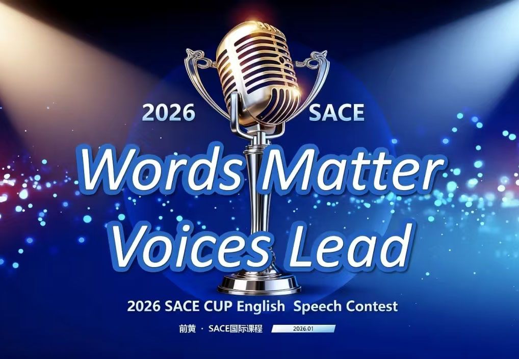 SACE杯英语演讲比赛|Words Matter, Voices Lead