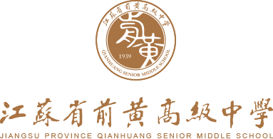 江苏省前黄高级中学
